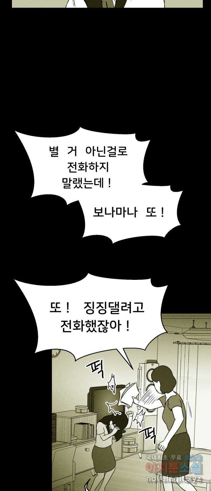 불청객 18화 48
