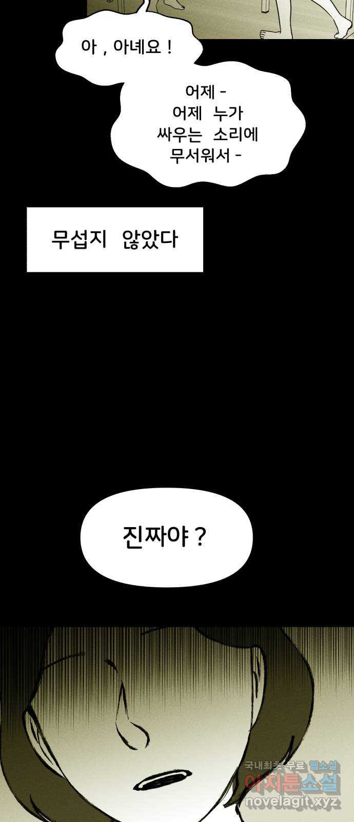 불청객 18화 49