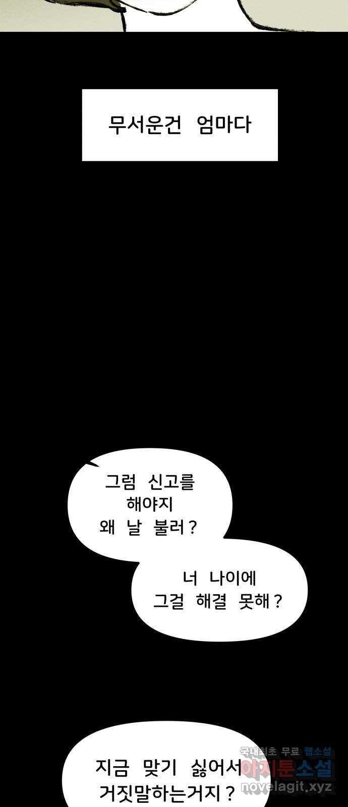 불청객 18화 50
