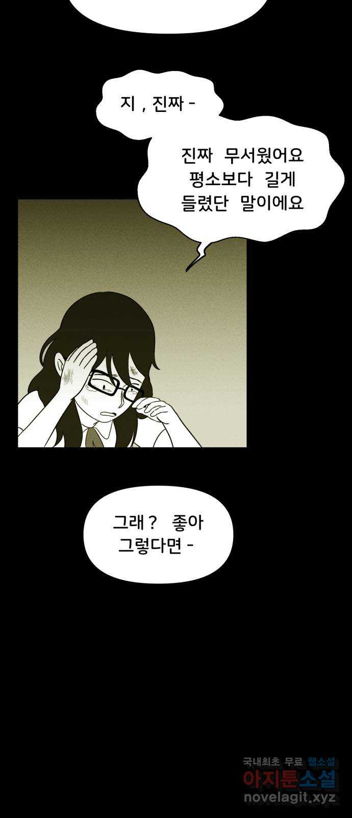 불청객 18화 51
