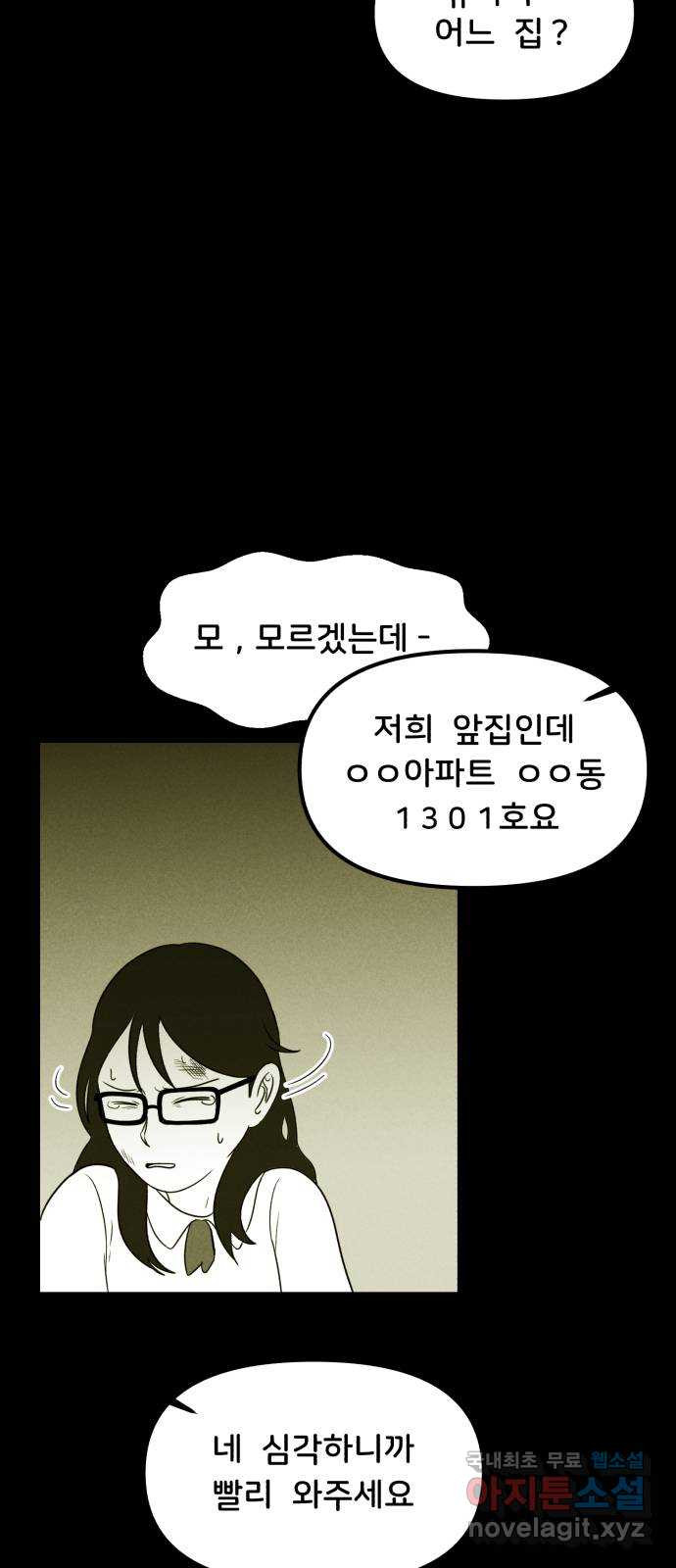불청객 18화 53