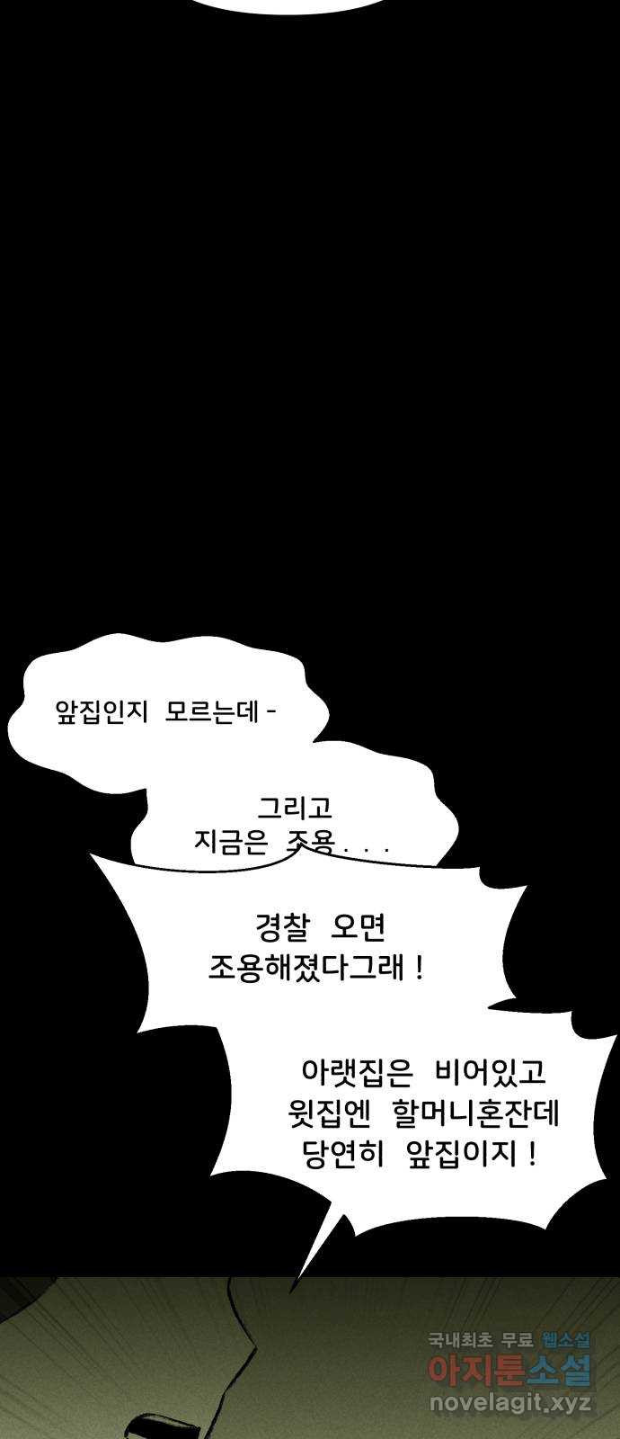 불청객 18화 54