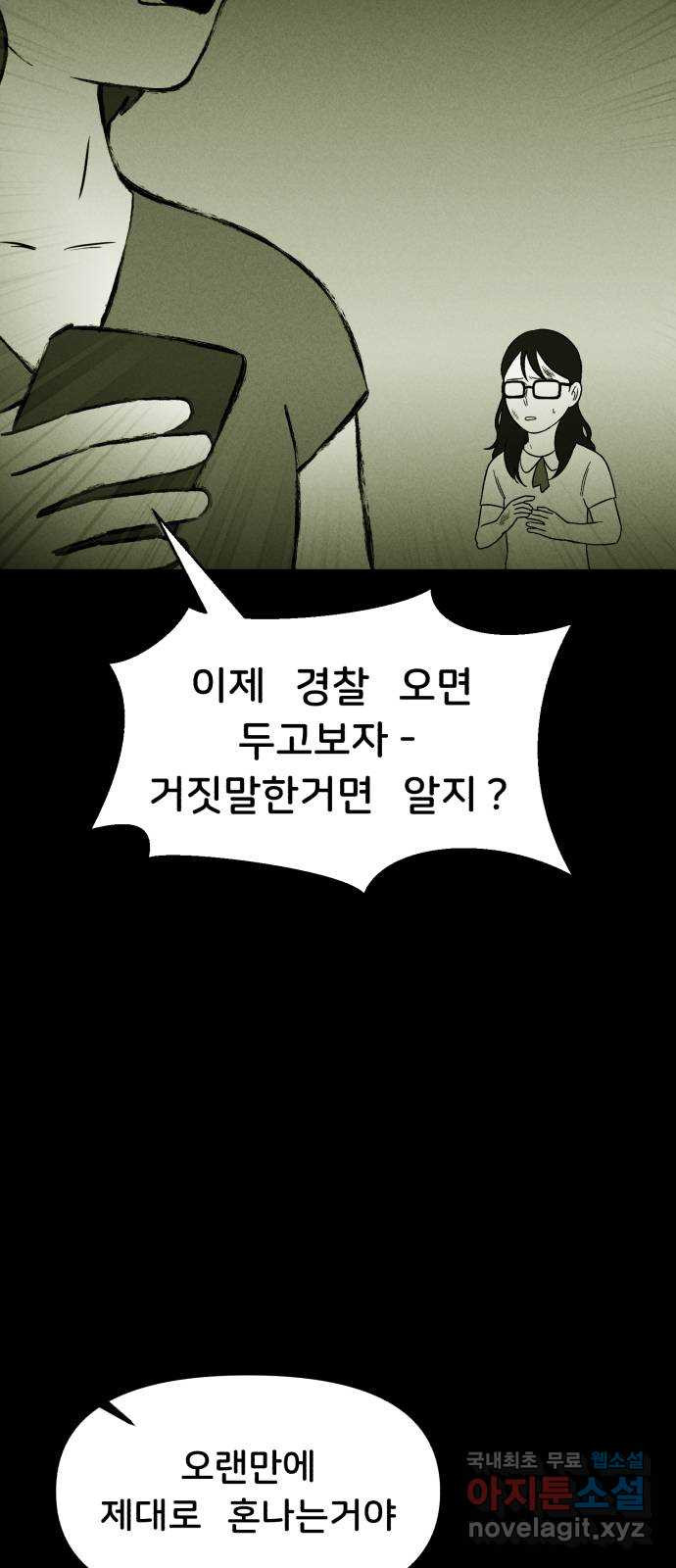 불청객 18화 55