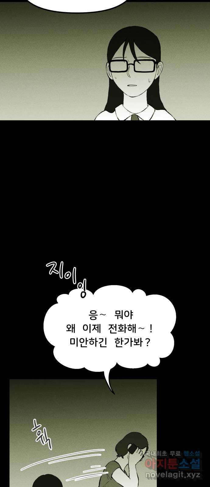 불청객 18화 56