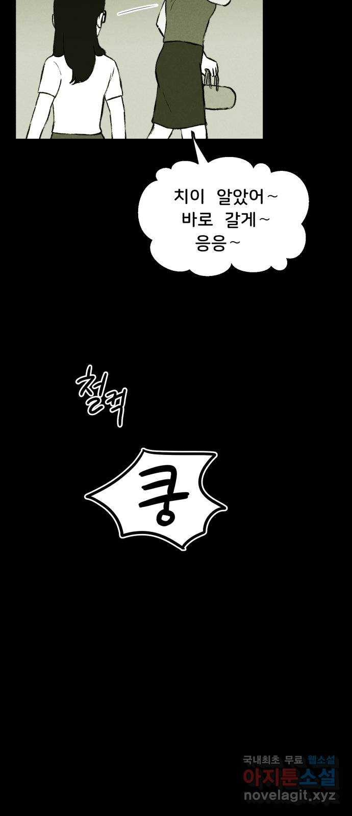 불청객 18화 57