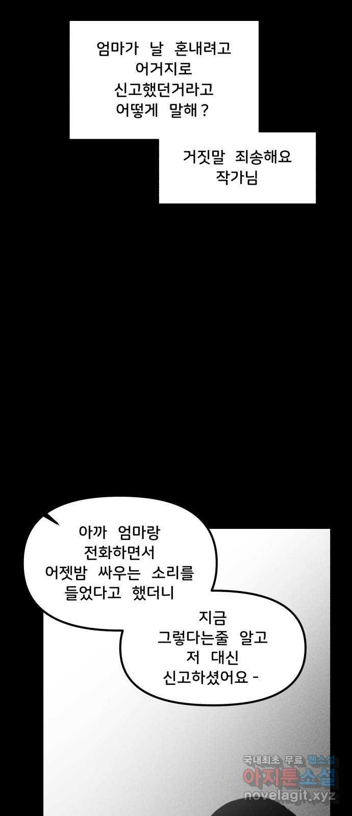 불청객 18화 58