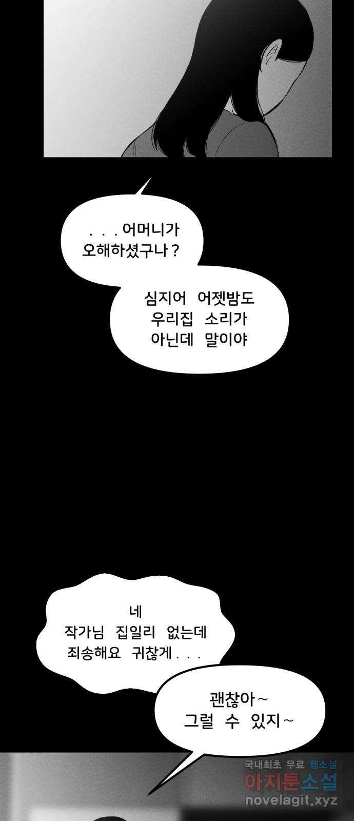 불청객 18화 59