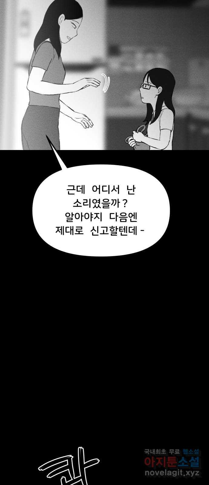 불청객 18화 60