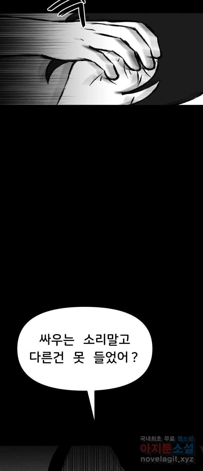 불청객 18화 61
