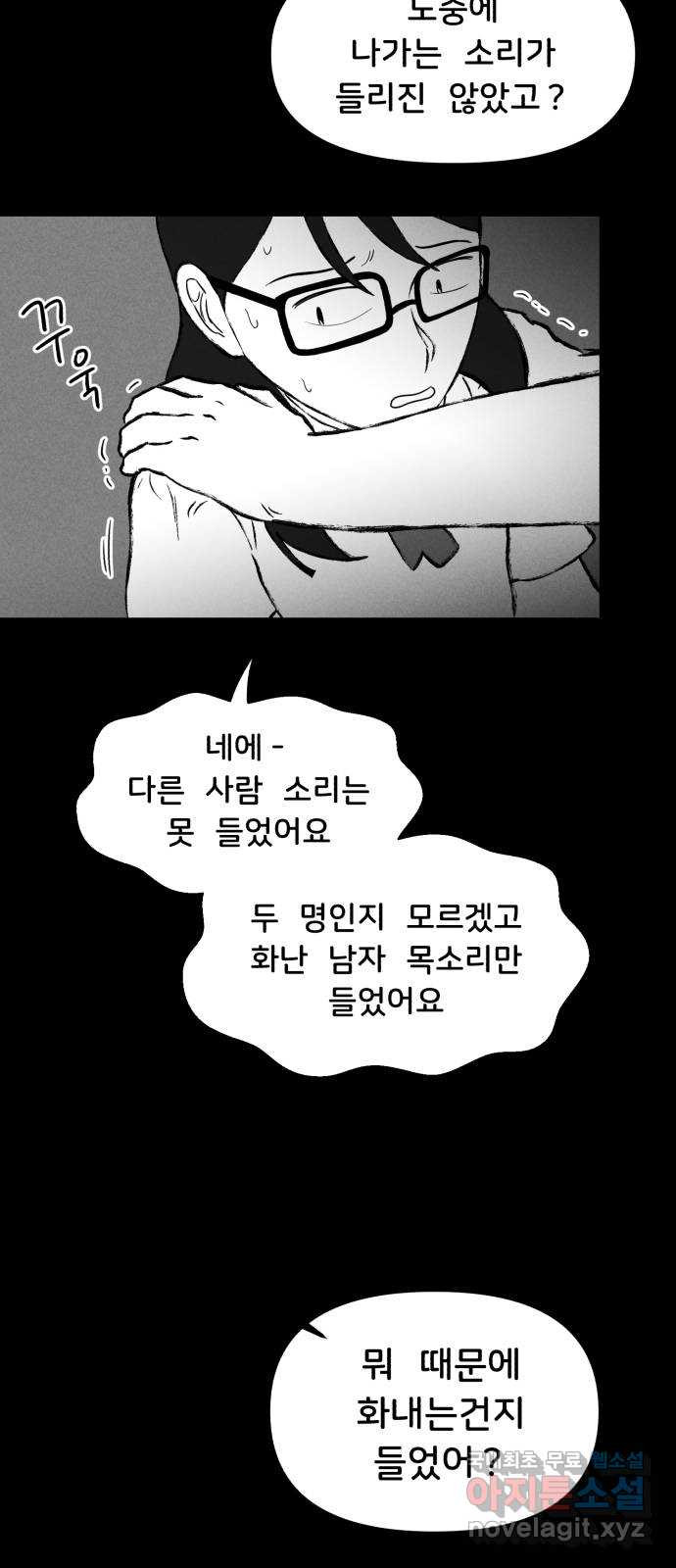 불청객 18화 63