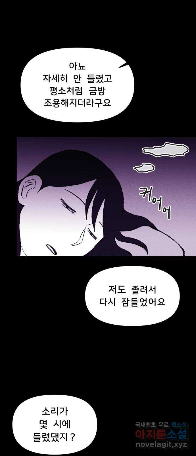 불청객 18화 64