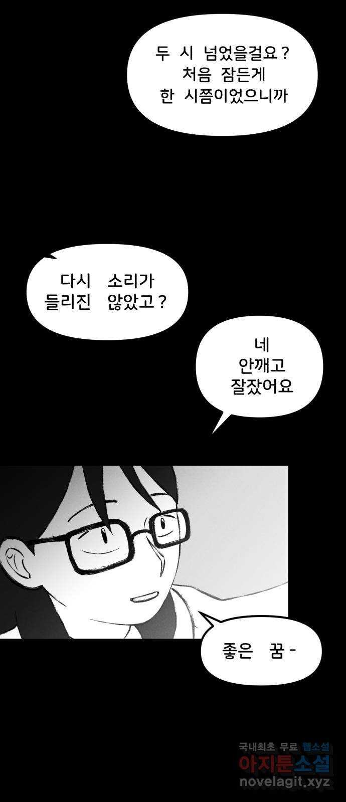 불청객 18화 65