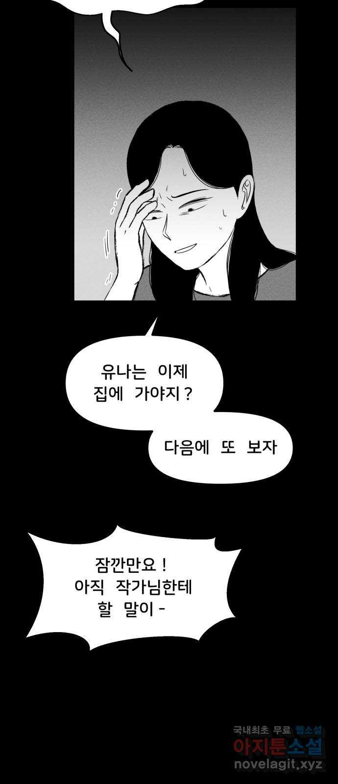 불청객 18화 68