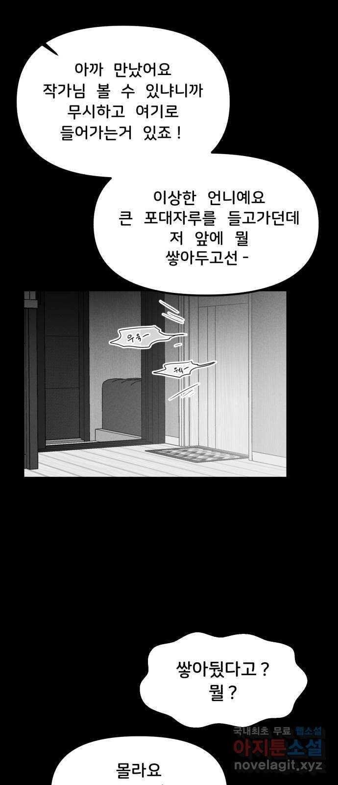불청객 18화 76