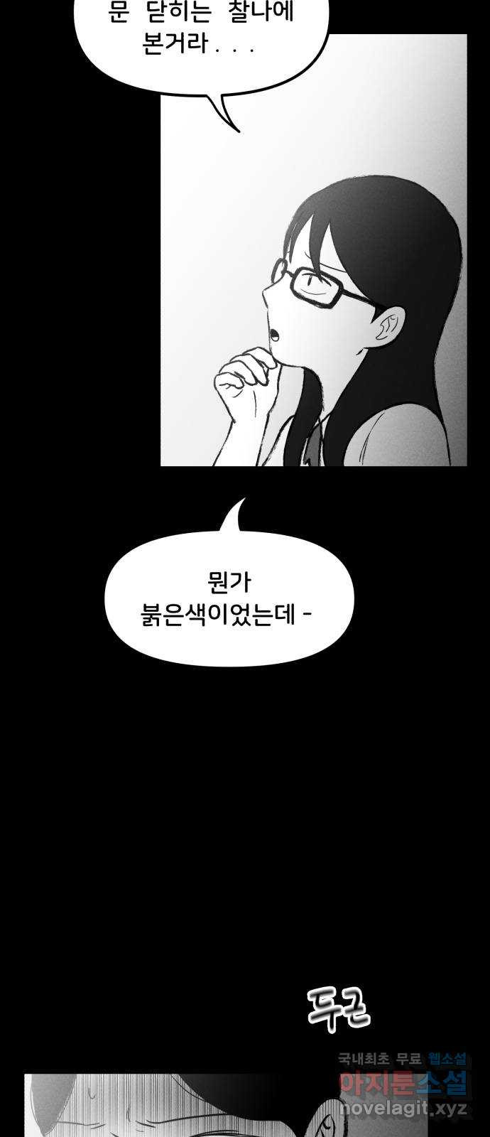 불청객 18화 77
