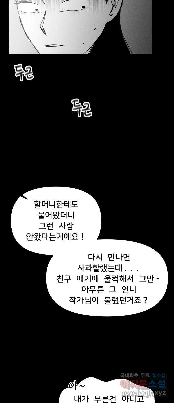 불청객 18화 78