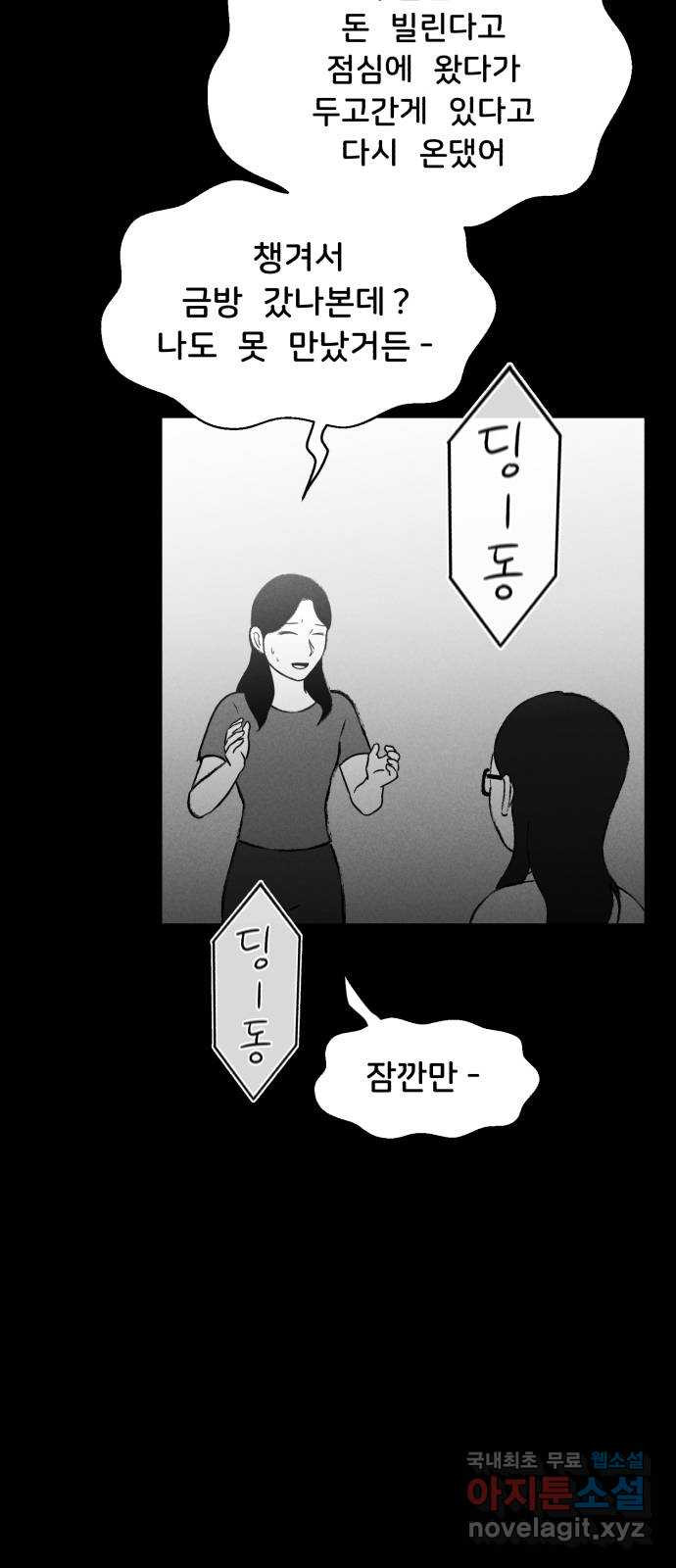 불청객 18화 79