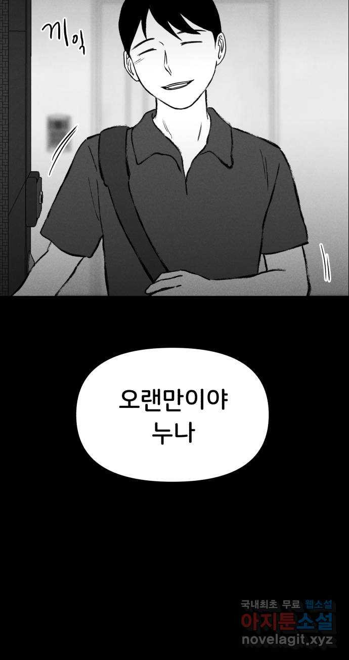 불청객 18화 82