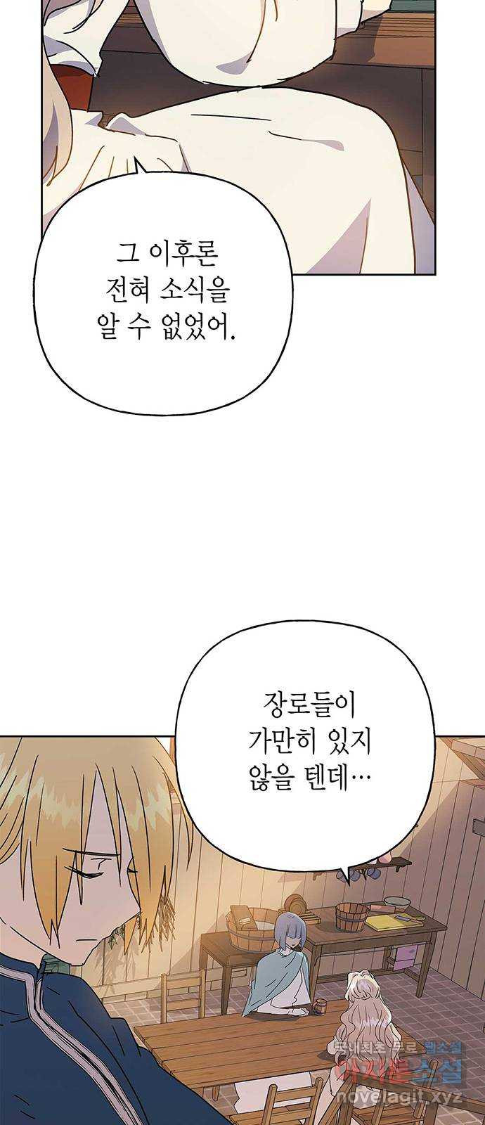 아, 쫌 참으세요 영주님! 66화 7