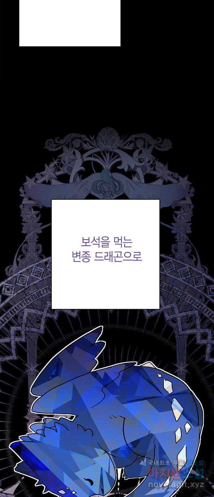아, 쫌 참으세요 영주님! 66화 9