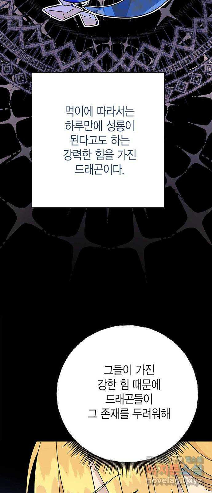 아, 쫌 참으세요 영주님! 66화 10