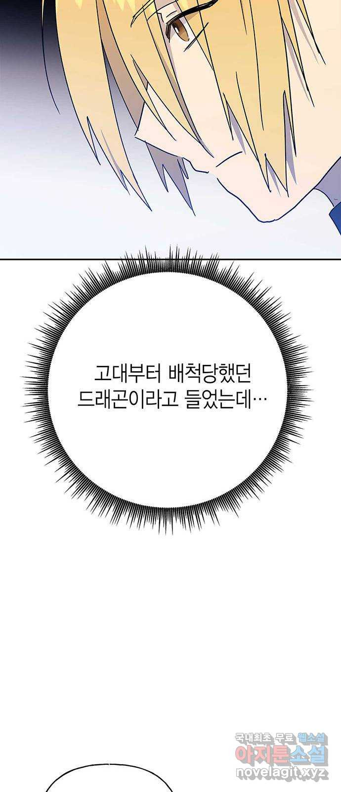 아, 쫌 참으세요 영주님! 66화 11