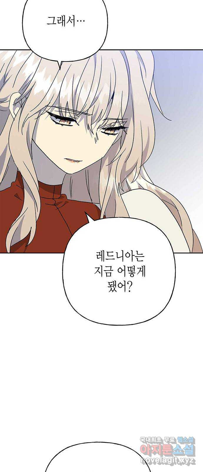 아, 쫌 참으세요 영주님! 66화 12