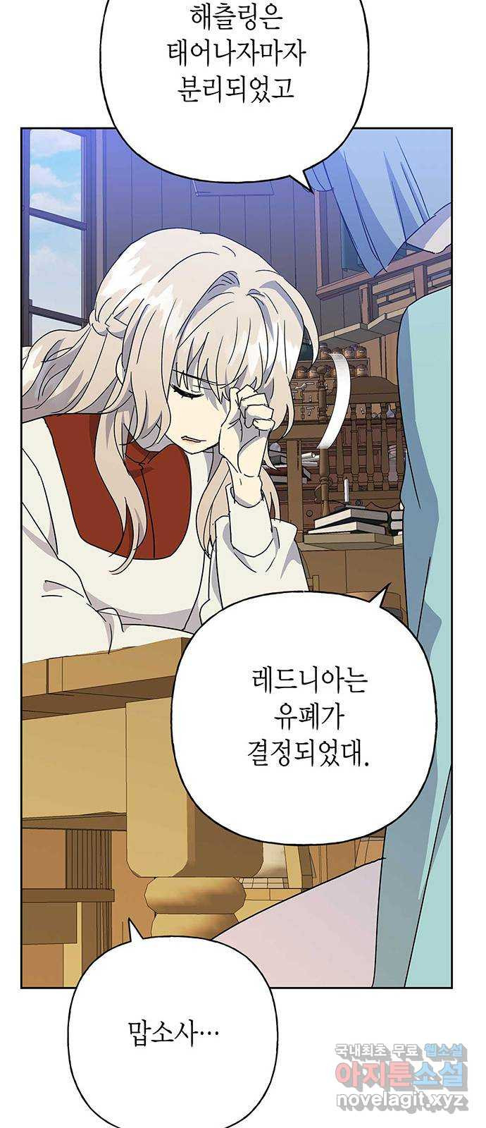 아, 쫌 참으세요 영주님! 66화 13