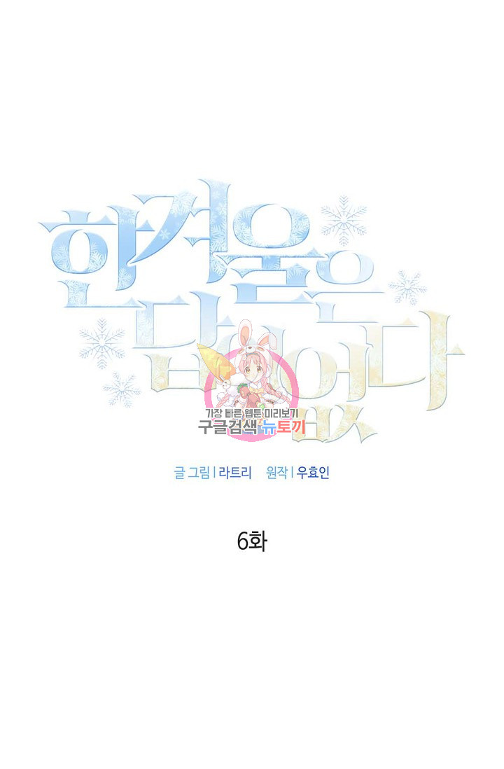 한겨울은 답이 없다 6화 1