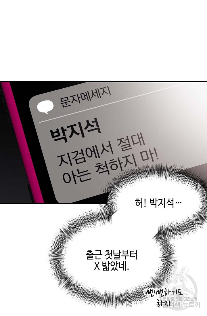 한겨울은 답이 없다 6화 2