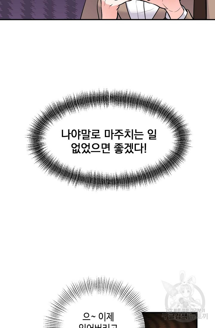 한겨울은 답이 없다 6화 4