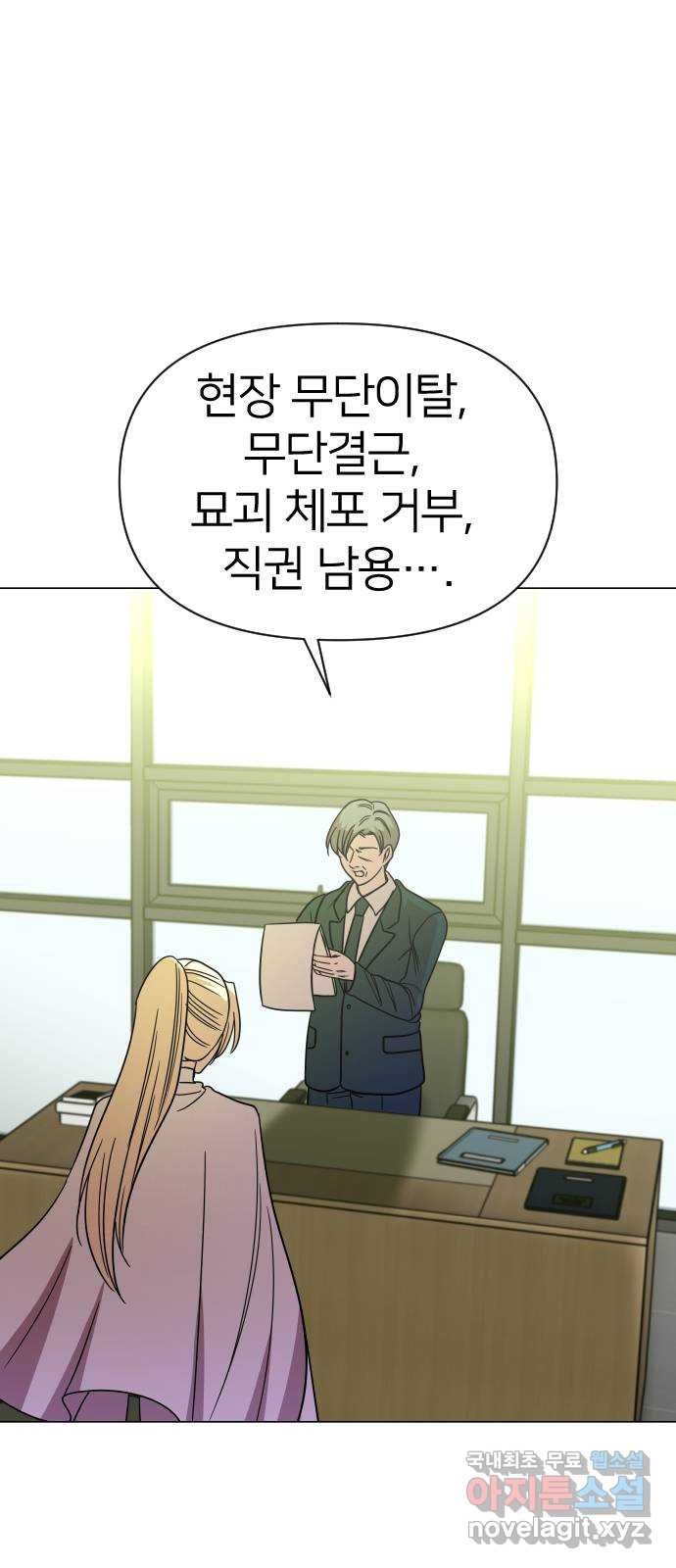 오로지 오로라 91화-이상한 삼각관계 1