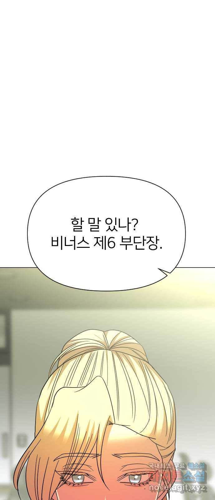 오로지 오로라 91화-이상한 삼각관계 3