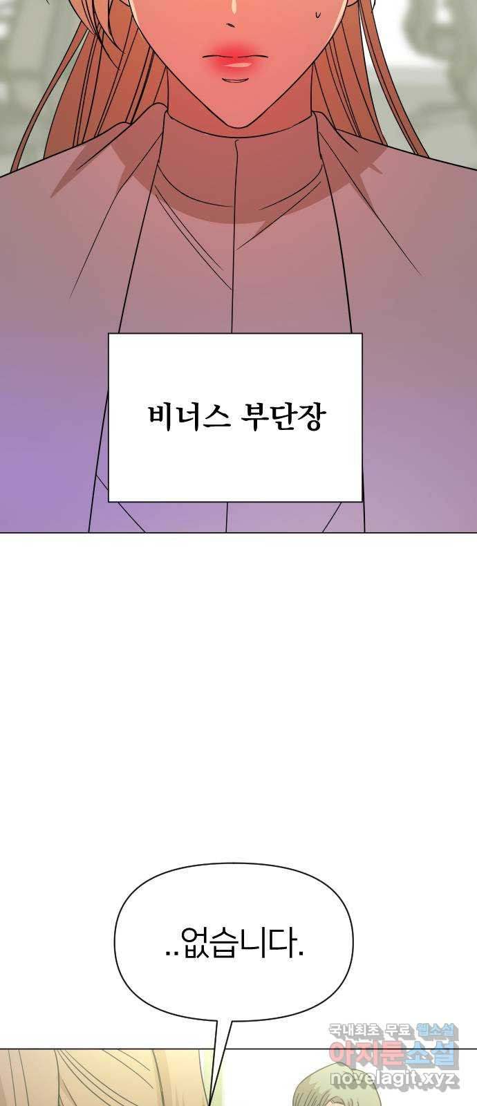 오로지 오로라 91화-이상한 삼각관계 4