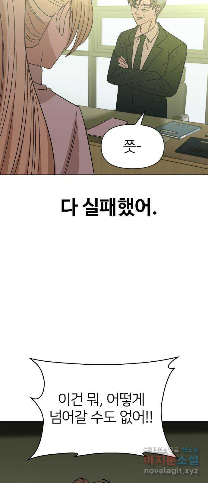 오로지 오로라 91화-이상한 삼각관계 5