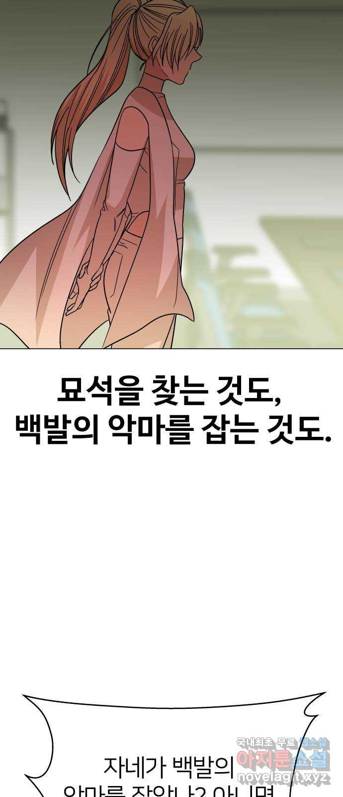 오로지 오로라 91화-이상한 삼각관계 6