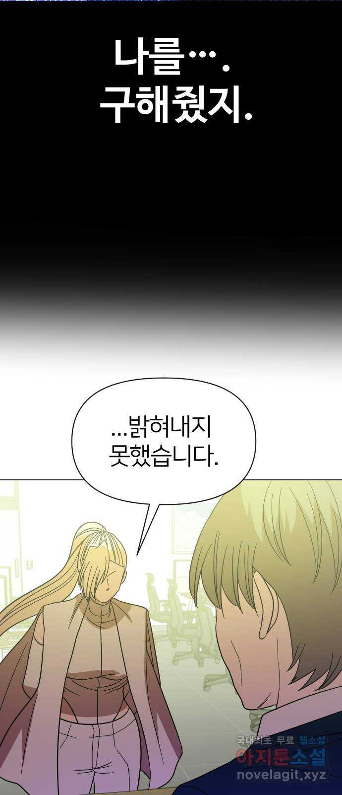 오로지 오로라 91화-이상한 삼각관계 10