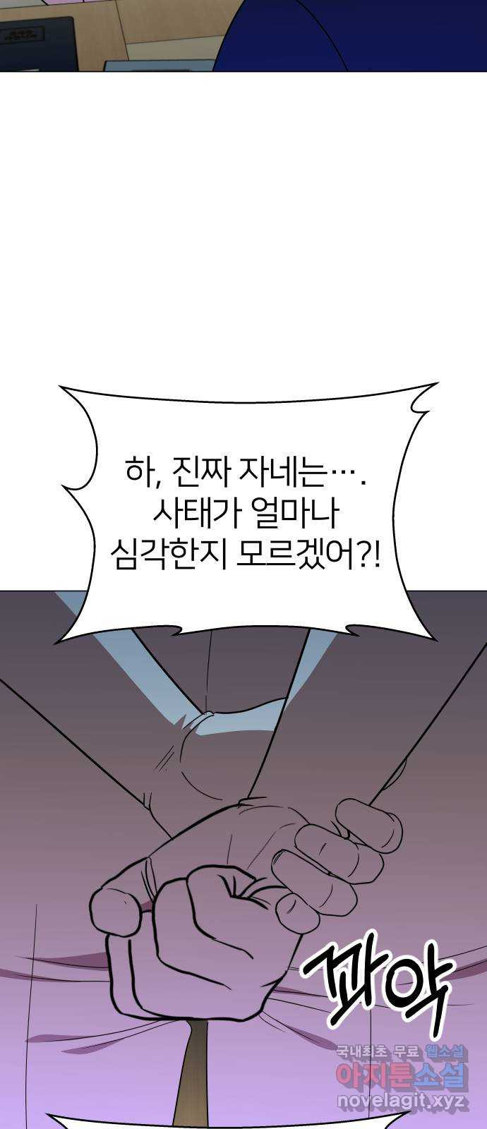 오로지 오로라 91화-이상한 삼각관계 11