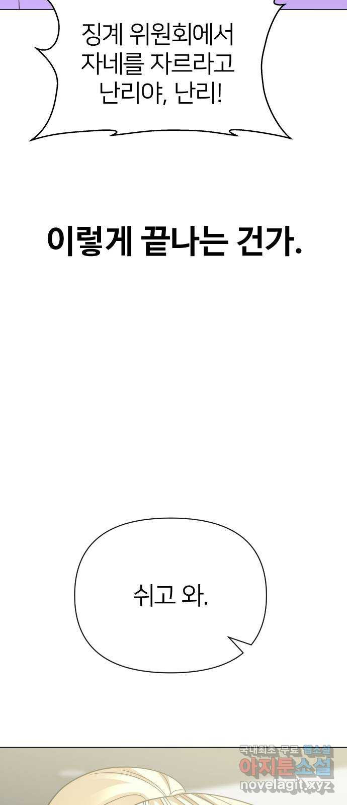 오로지 오로라 91화-이상한 삼각관계 12