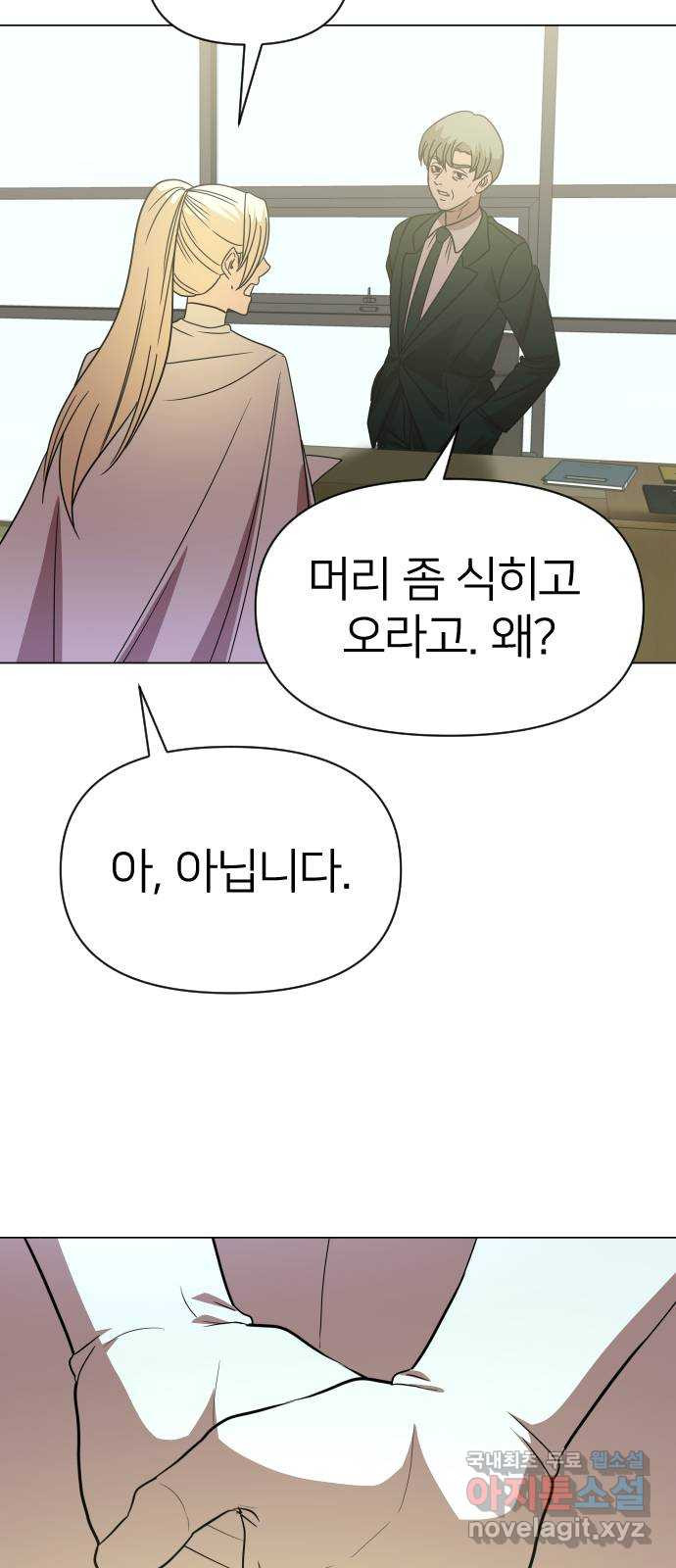 오로지 오로라 91화-이상한 삼각관계 14