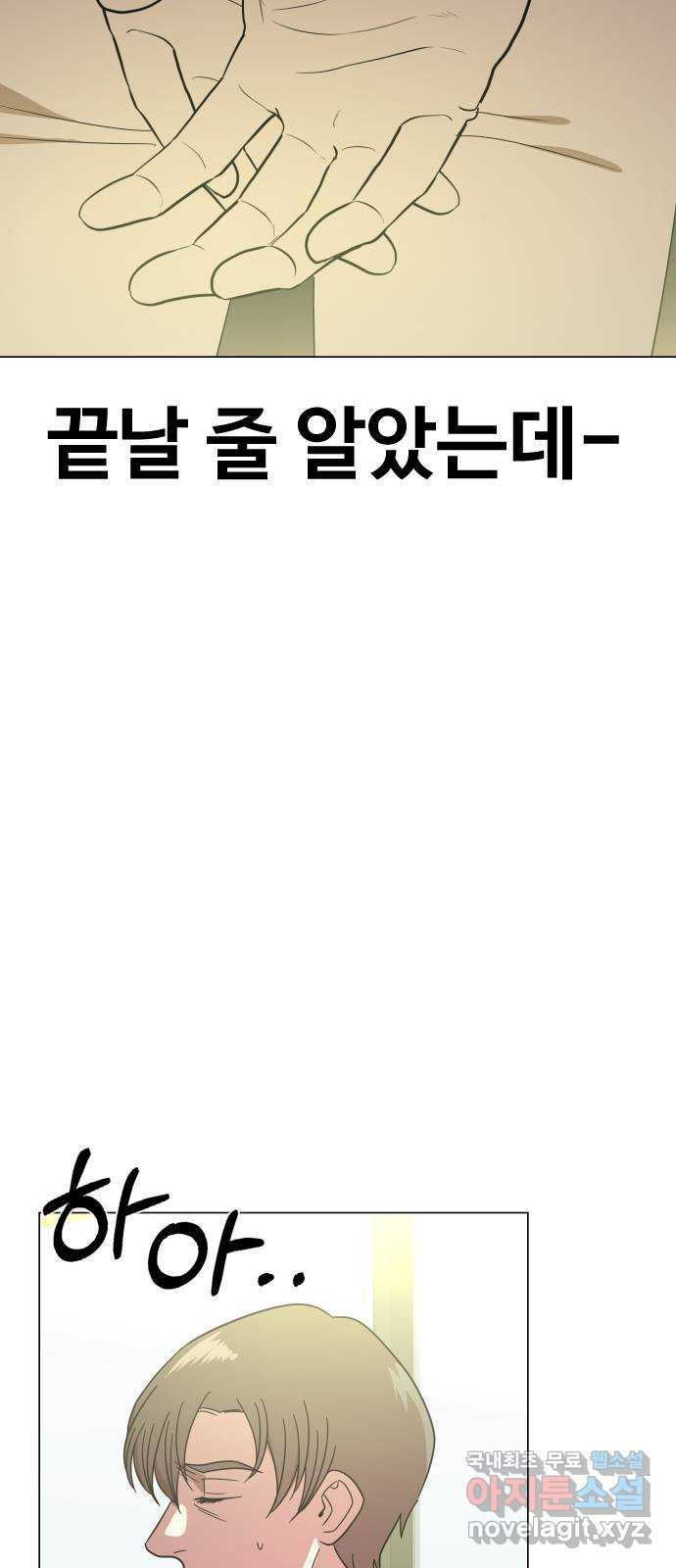 오로지 오로라 91화-이상한 삼각관계 15