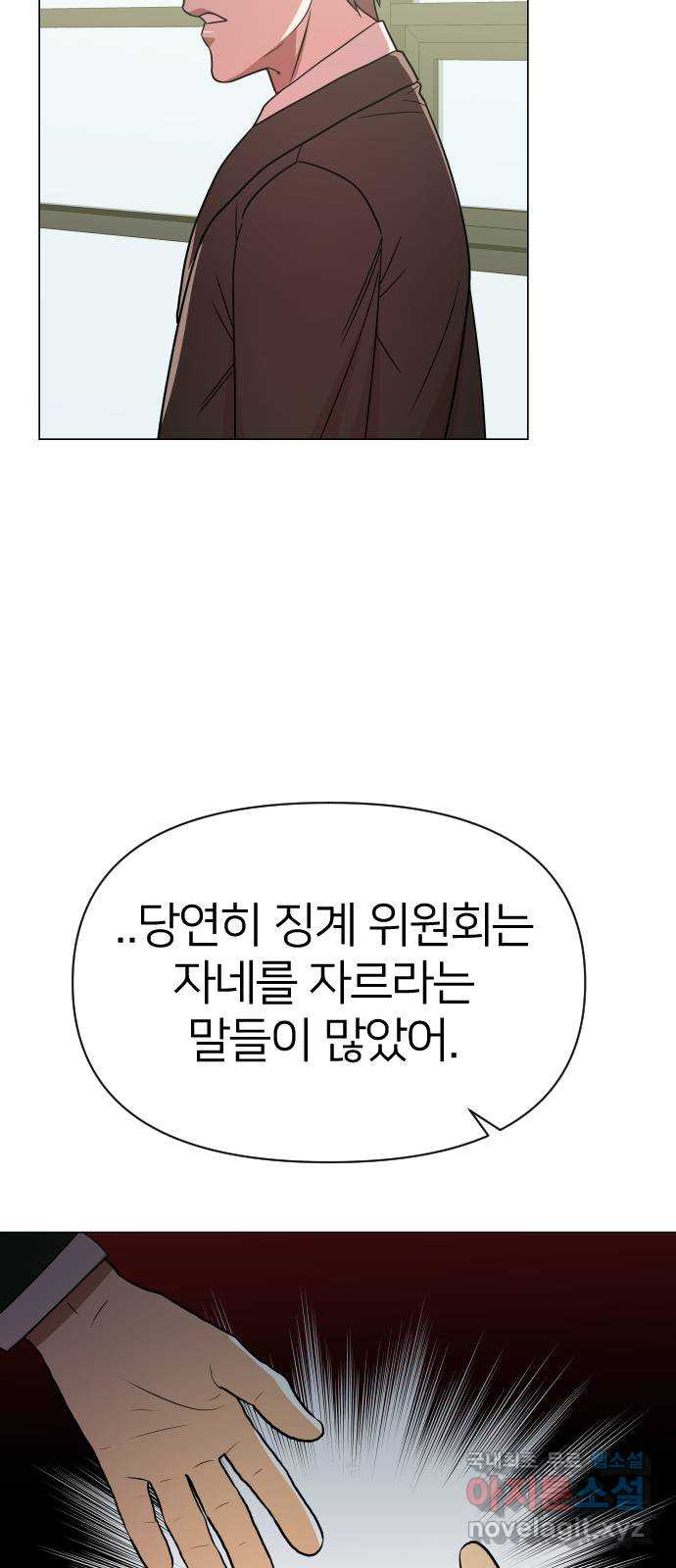 오로지 오로라 91화-이상한 삼각관계 16