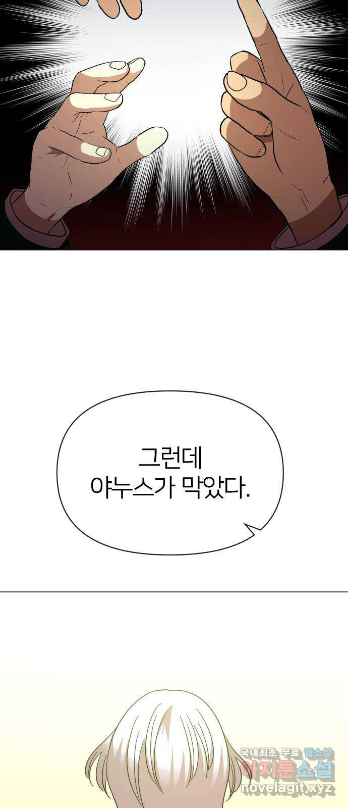 오로지 오로라 91화-이상한 삼각관계 17