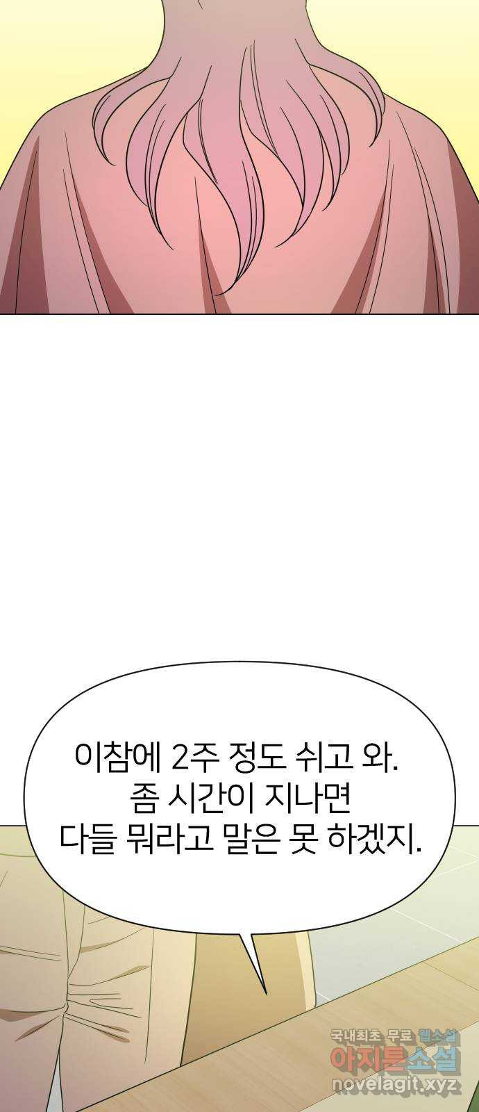오로지 오로라 91화-이상한 삼각관계 18
