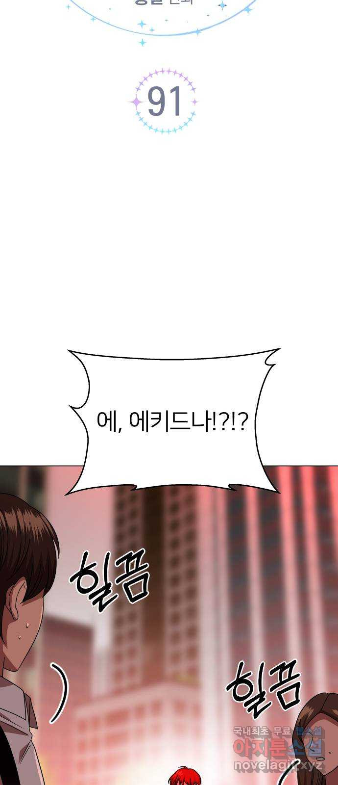 오로지 오로라 91화-이상한 삼각관계 21