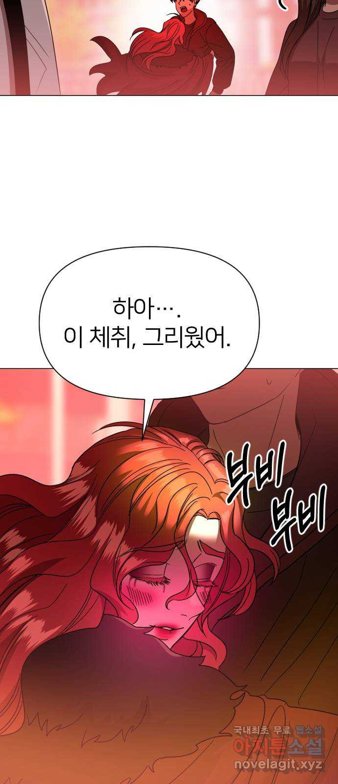 오로지 오로라 91화-이상한 삼각관계 22