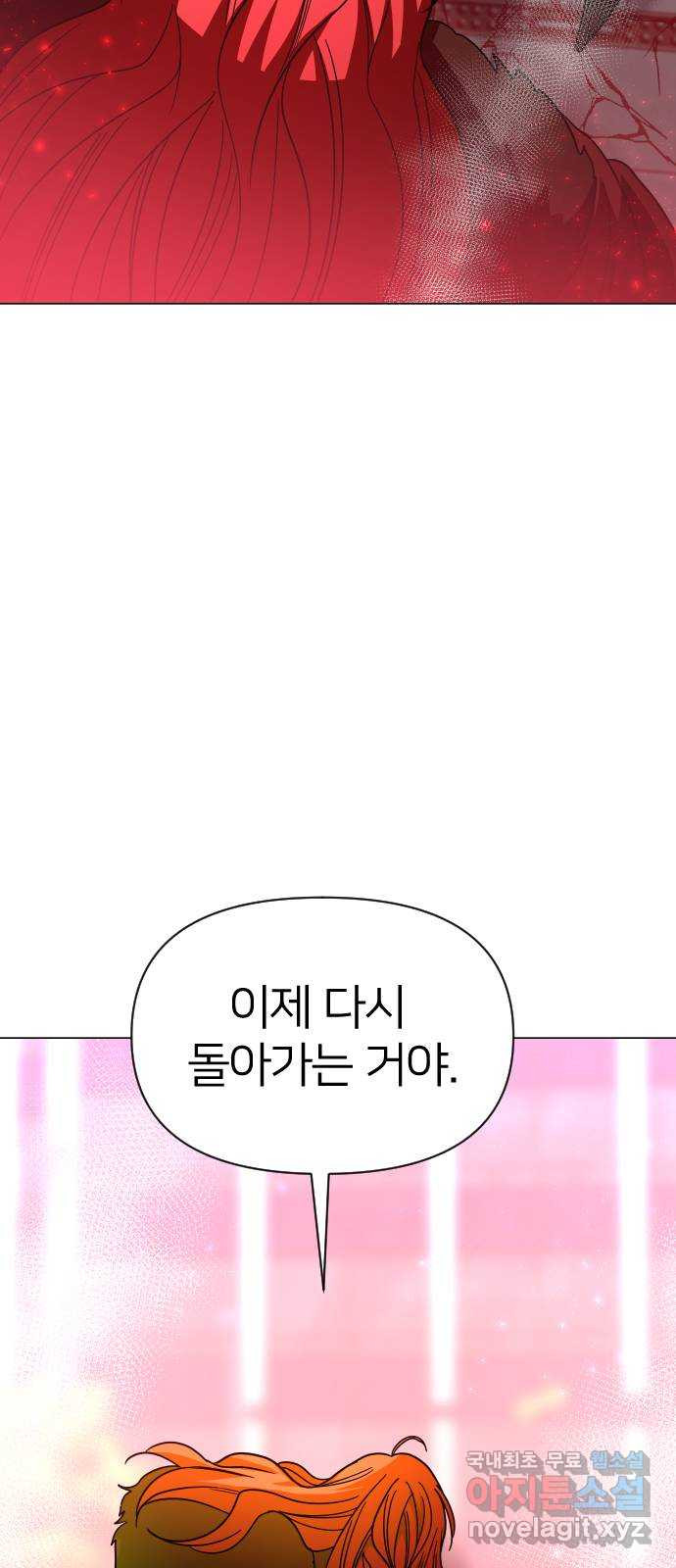 오로지 오로라 91화-이상한 삼각관계 33