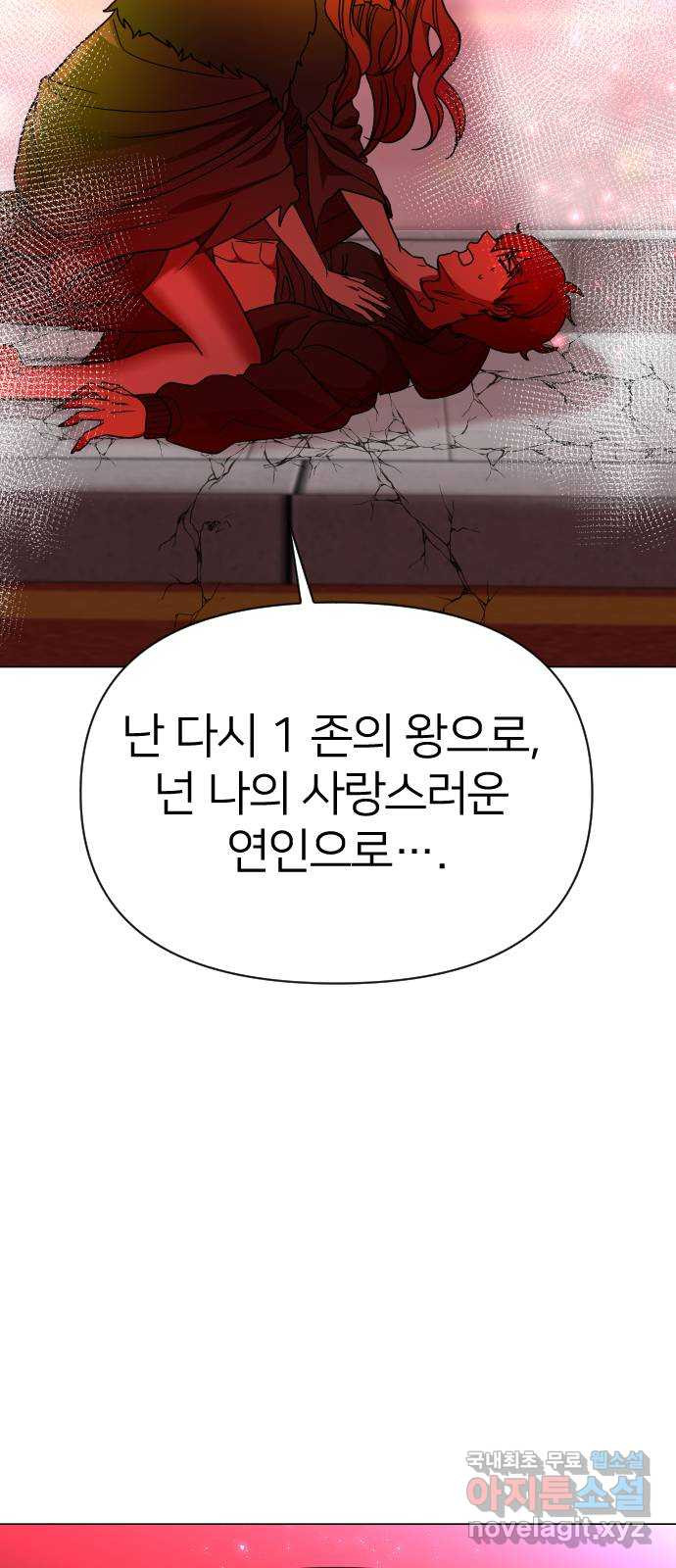 오로지 오로라 91화-이상한 삼각관계 34
