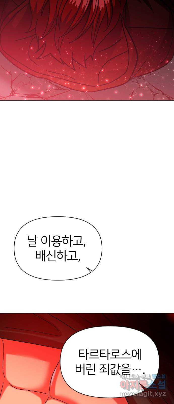 오로지 오로라 91화-이상한 삼각관계 36