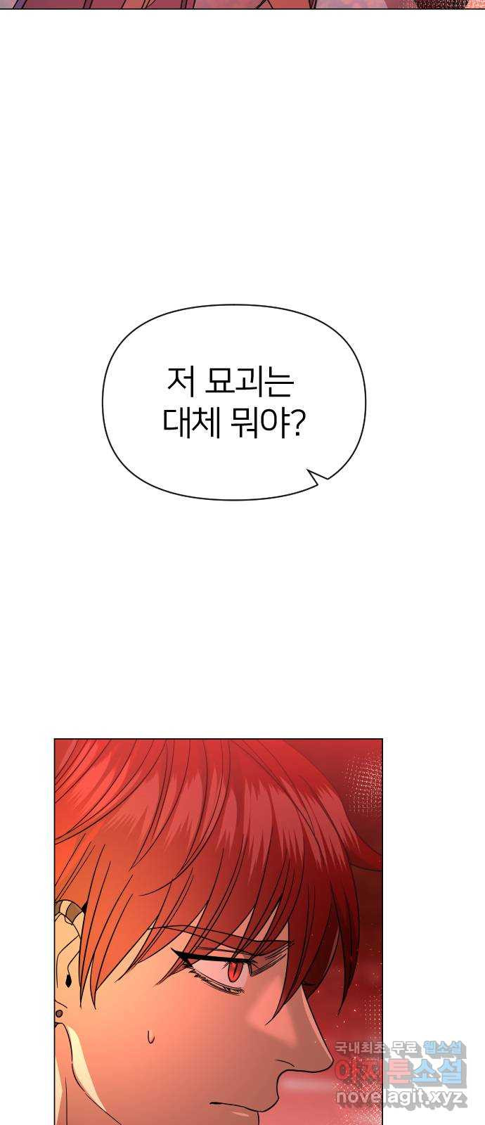 오로지 오로라 91화-이상한 삼각관계 46